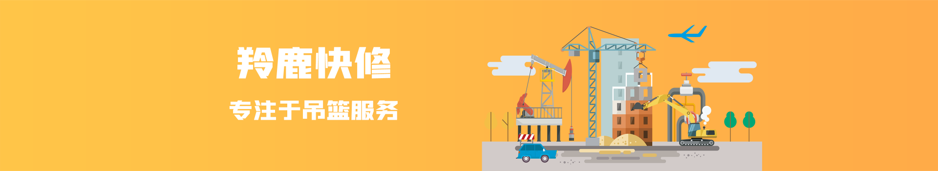 羚鹿快修